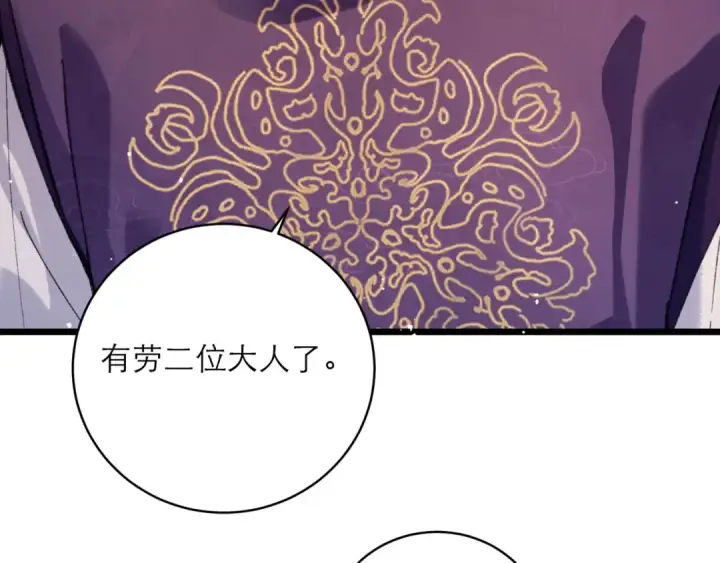 《嫁反派》第99话 吉日图66