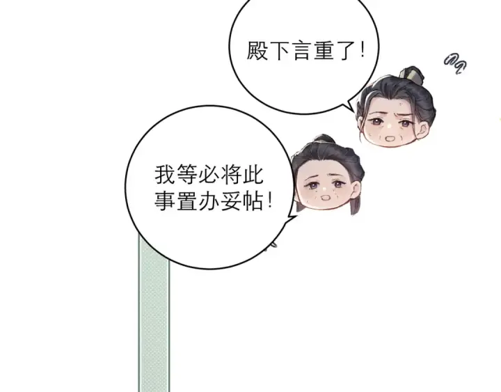 《嫁反派》第99话 吉日图67