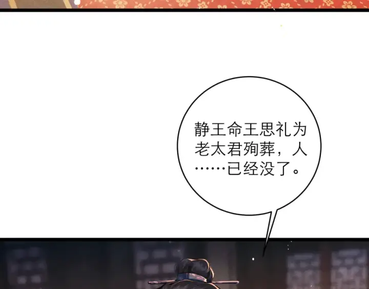 《嫁反派》第99话 吉日图7