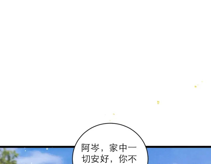 《嫁反派》第99话 吉日图71
