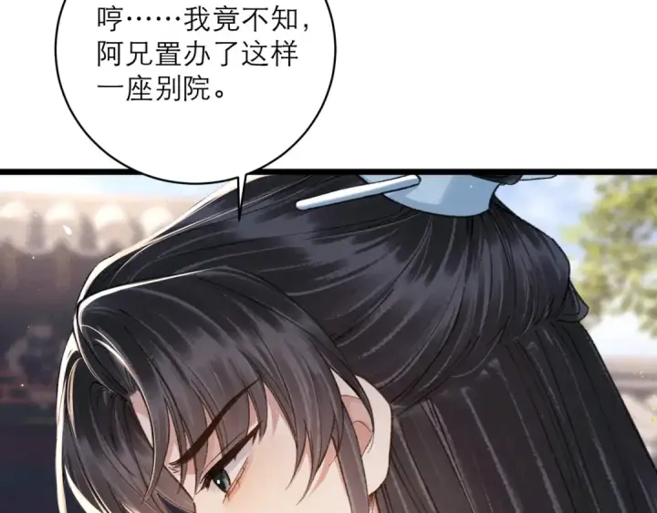 《嫁反派》第99话 吉日图74