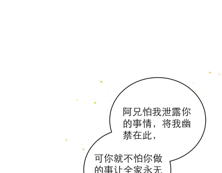 《嫁反派》第99话 吉日图76