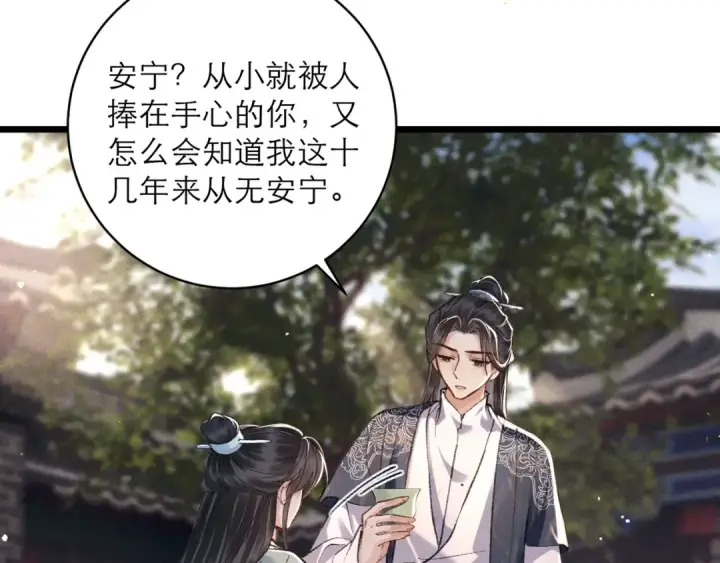 《嫁反派》第99话 吉日图79