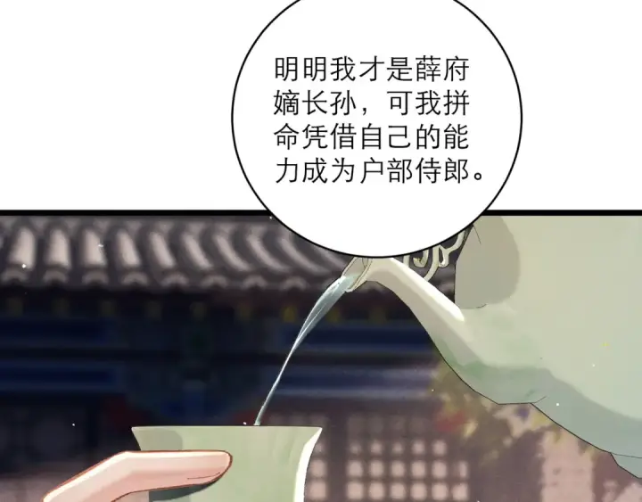 《嫁反派》第99话 吉日图81