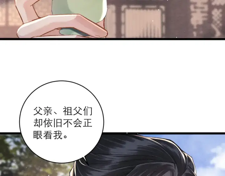 《嫁反派》第99话 吉日图82