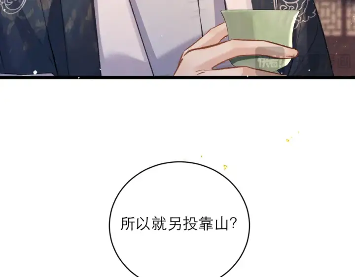 《嫁反派》第99话 吉日图84