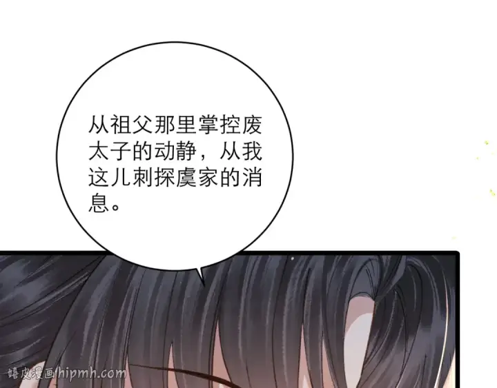 《嫁反派》第99话 吉日图88