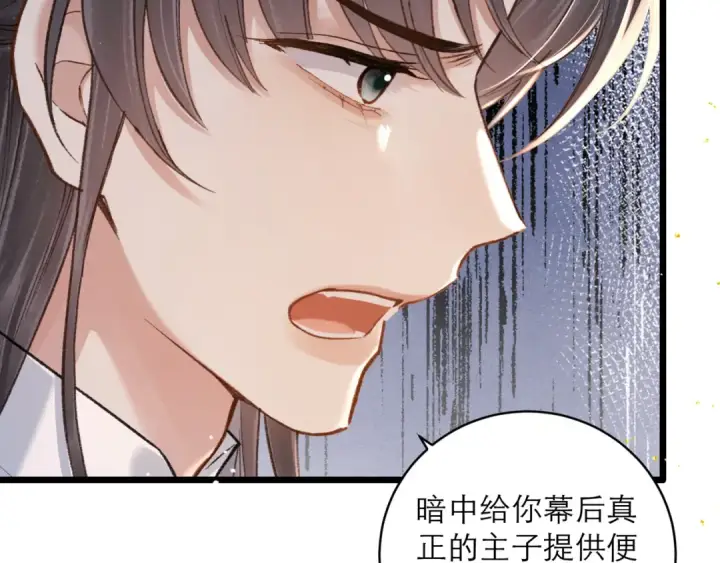 《嫁反派》第99话 吉日图89