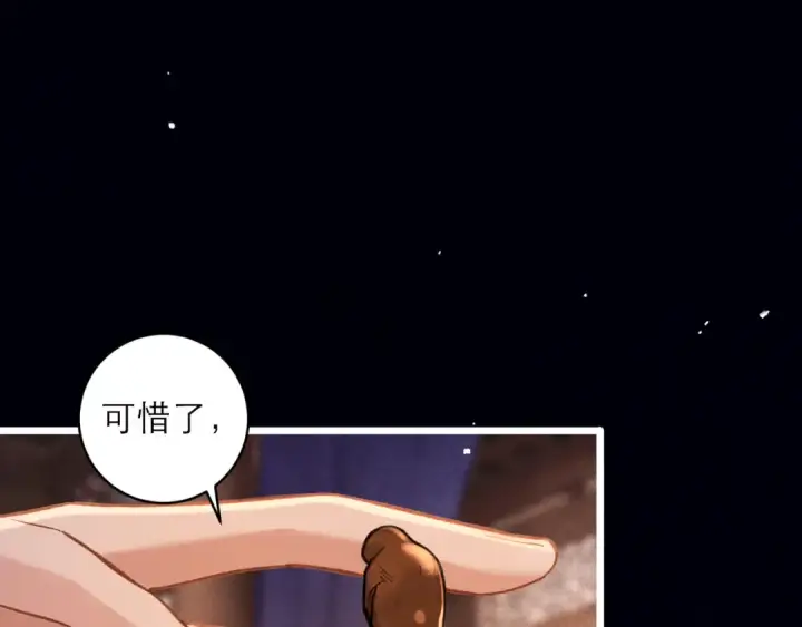 《嫁反派》第99话 吉日图9
