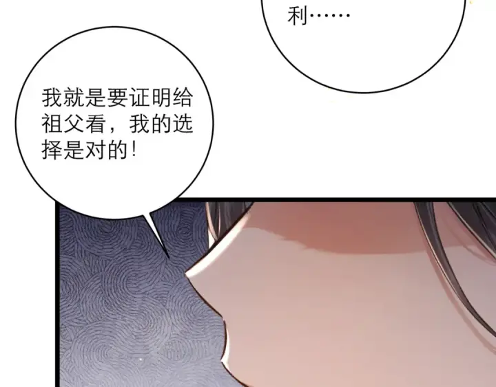 《嫁反派》第99话 吉日图90