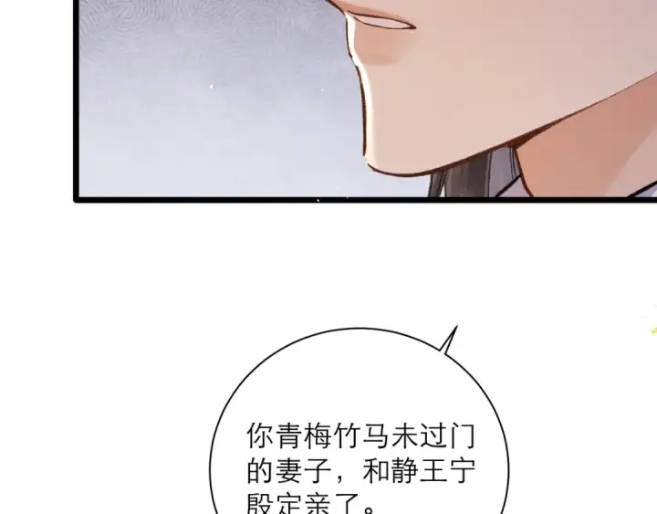 《嫁反派》第99话 吉日图91