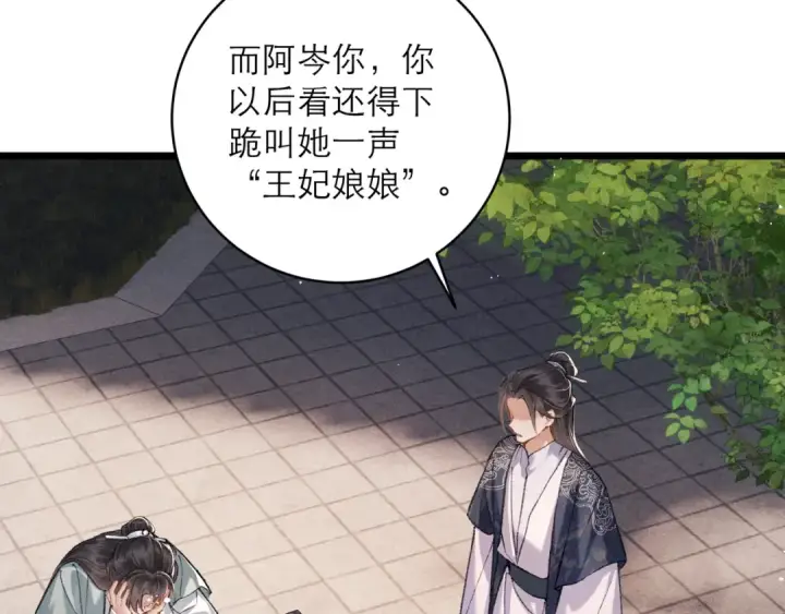 《嫁反派》第99话 吉日图99