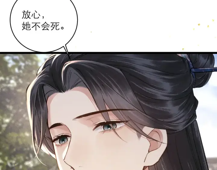《嫁反派》第100话 礼物图10