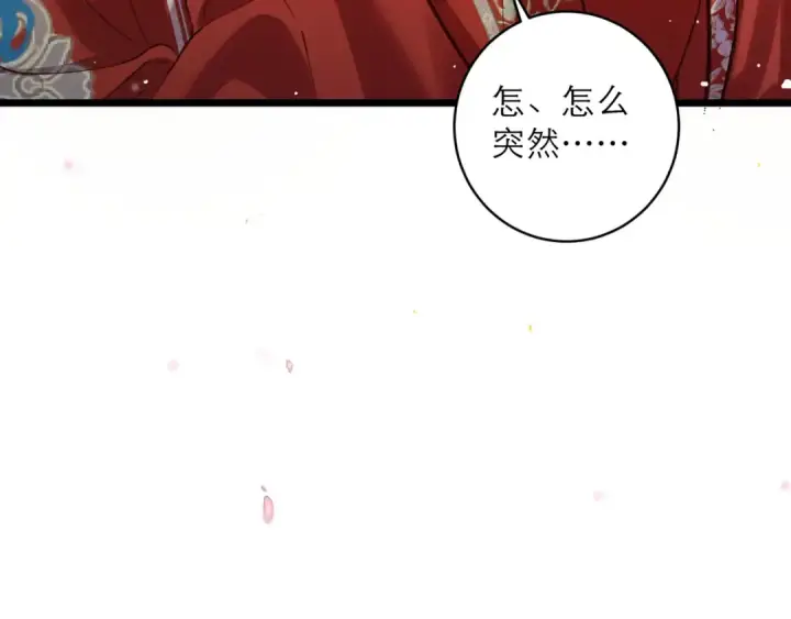 《嫁反派》第100话 礼物图111