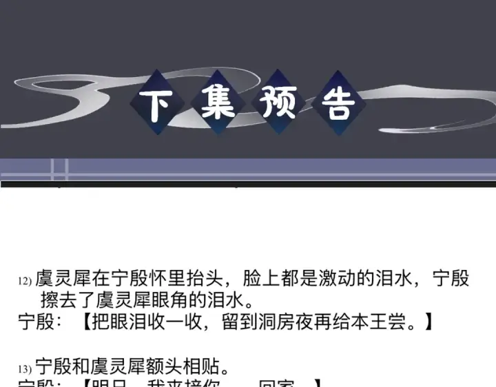 《嫁反派》第100话 礼物图115