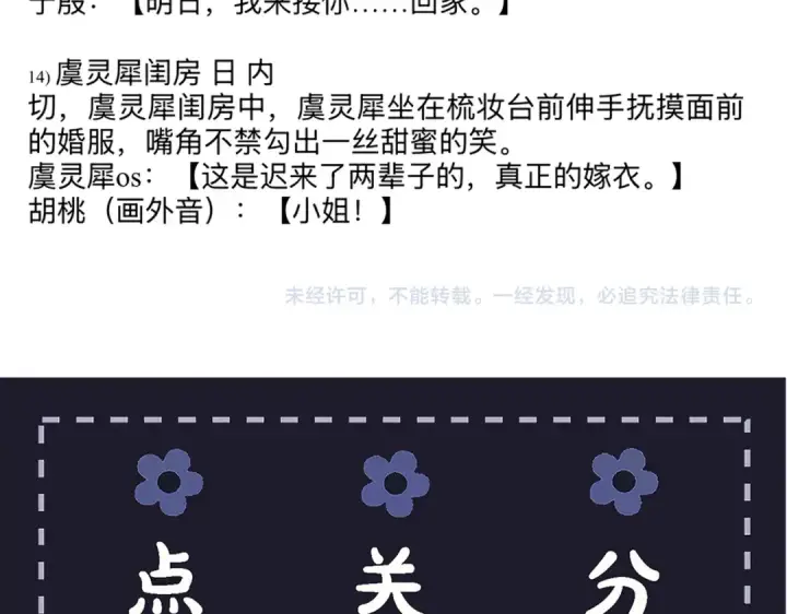 《嫁反派》第100话 礼物图116