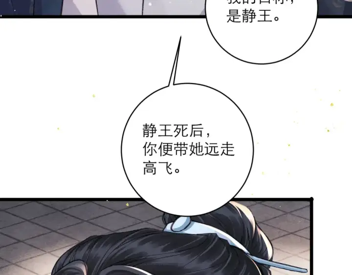 《嫁反派》第100话 礼物图12