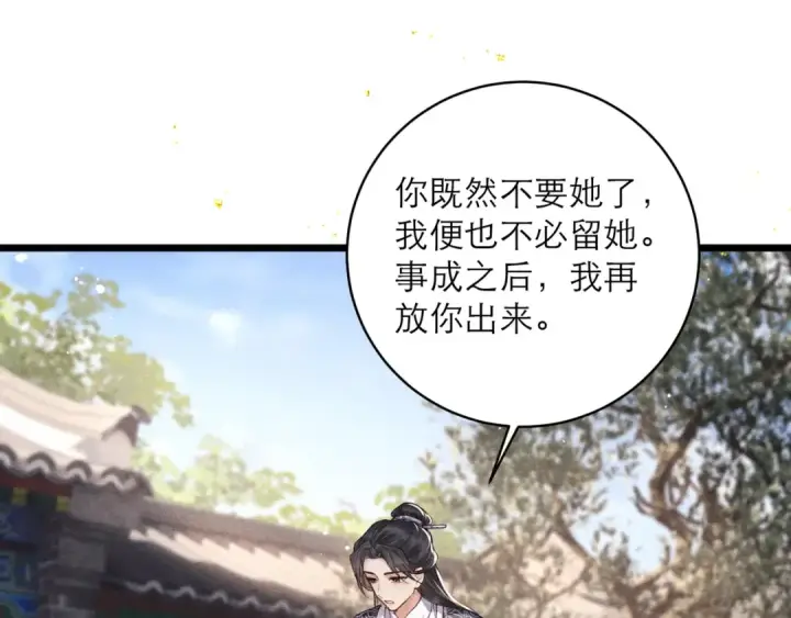《嫁反派》第100话 礼物图15