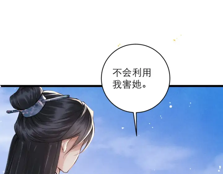 《嫁反派》第100话 礼物图18