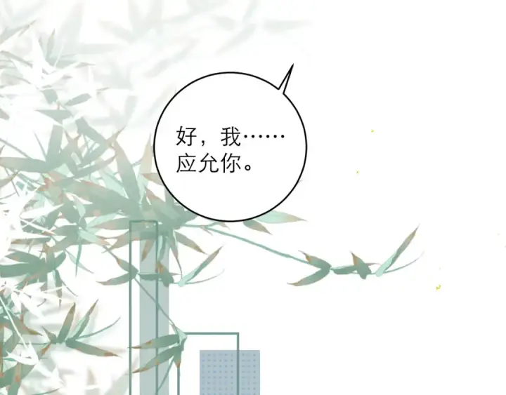 《嫁反派》第100话 礼物图25