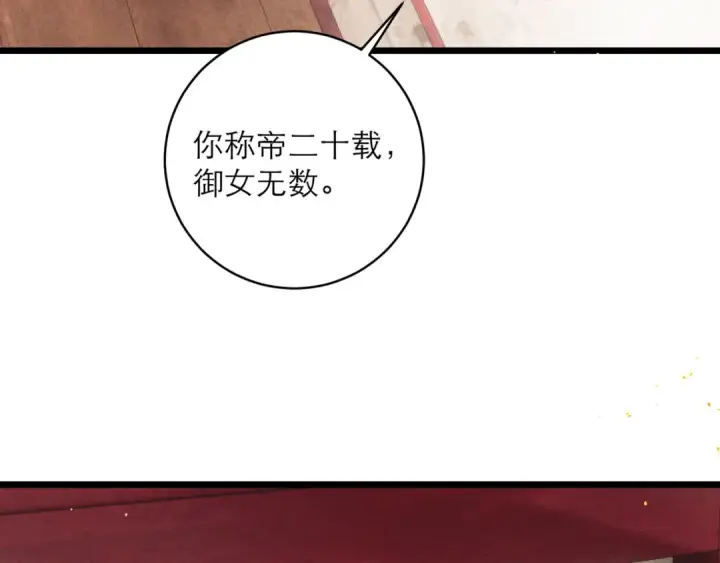 《嫁反派》第100话 礼物图30