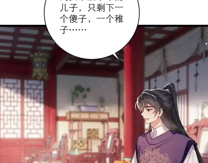 《嫁反派》第100话 礼物图33