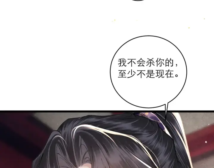 《嫁反派》第100话 礼物图41