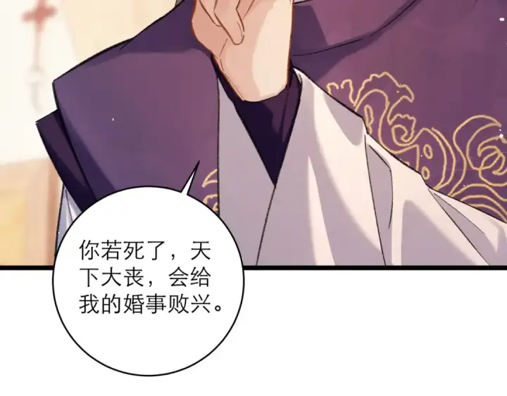 《嫁反派》第100话 礼物图43