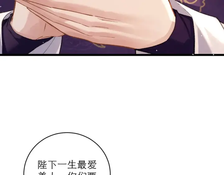 《嫁反派》第100话 礼物图45