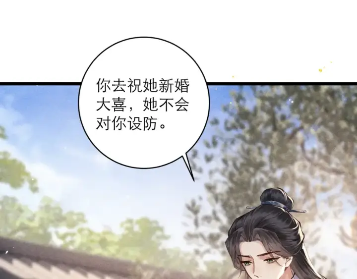 《嫁反派》第100话 礼物图5