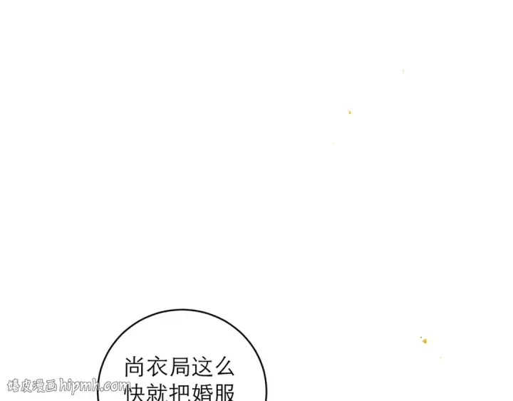 《嫁反派》第100话 礼物图56