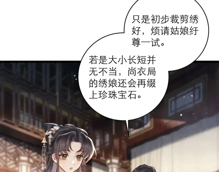 《嫁反派》第100话 礼物图58
