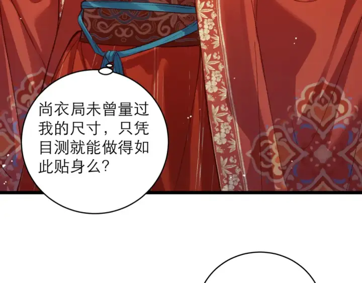 《嫁反派》第100话 礼物图62