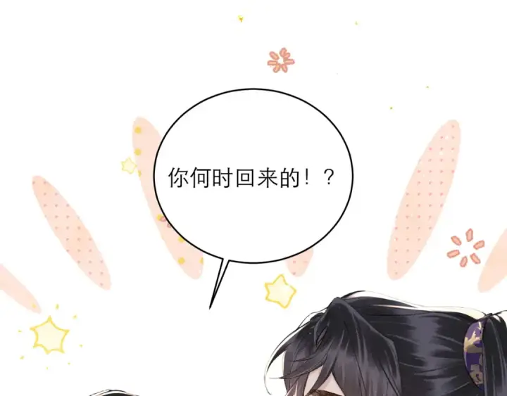 《嫁反派》第100话 礼物图66