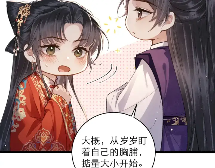 《嫁反派》第100话 礼物图67
