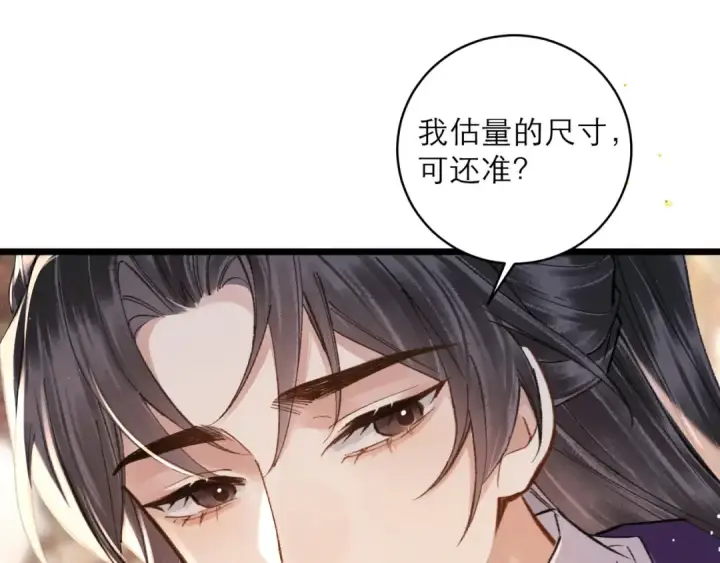 《嫁反派》第100话 礼物图73