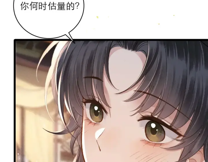 《嫁反派》第100话 礼物图75