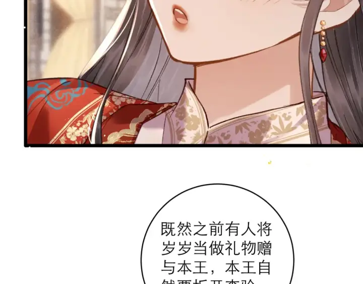 《嫁反派》第100话 礼物图76