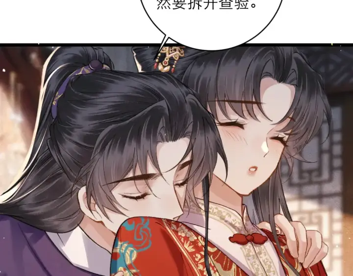 《嫁反派》第100话 礼物图77