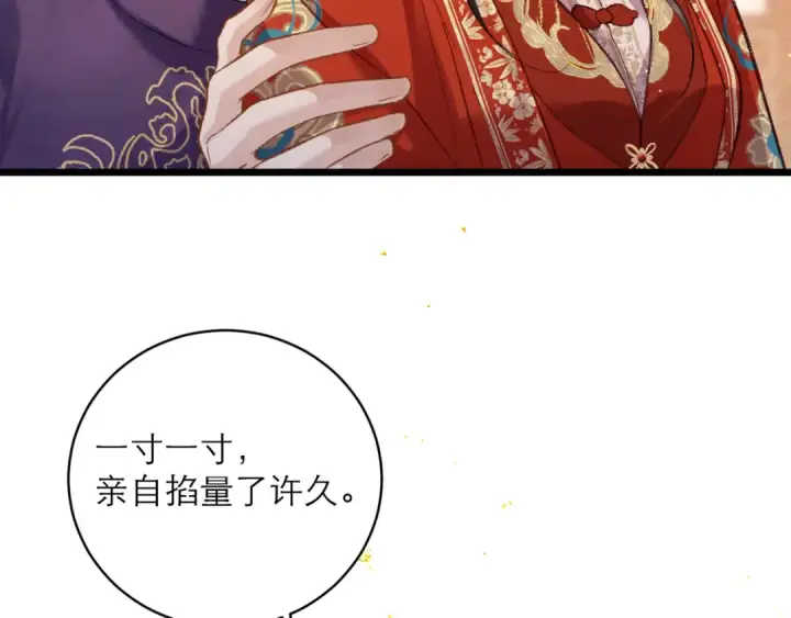 《嫁反派》第100话 礼物图78