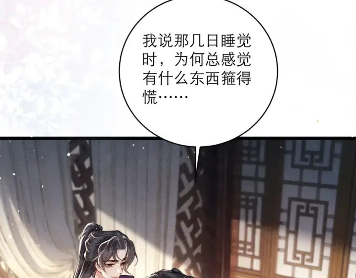 《嫁反派》第100话 礼物图81