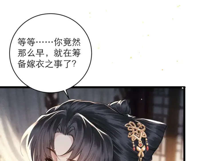《嫁反派》第100话 礼物图83