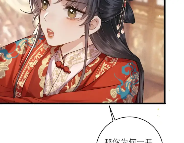 《嫁反派》第100话 礼物图84