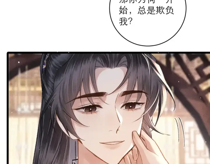 《嫁反派》第100话 礼物图85