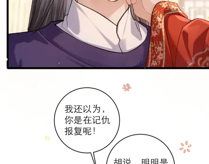 《嫁反派》第100话 礼物图86