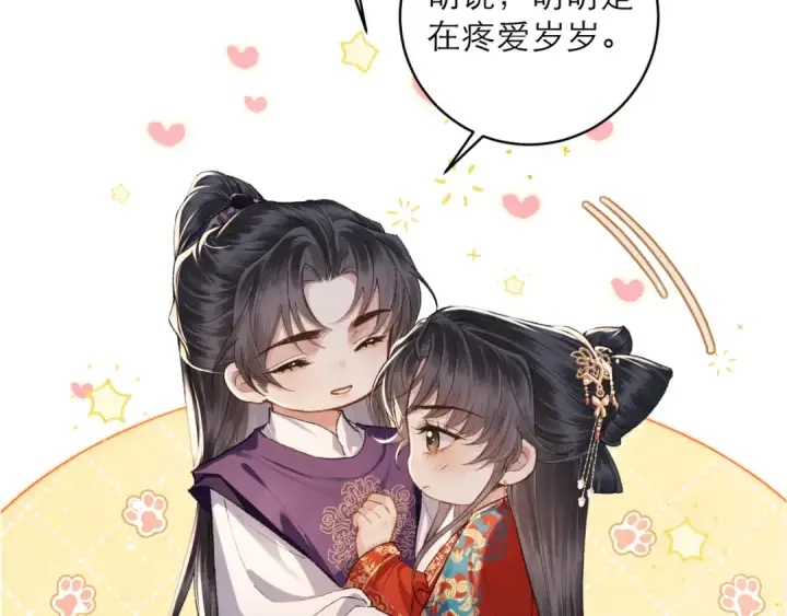 《嫁反派》第100话 礼物图87