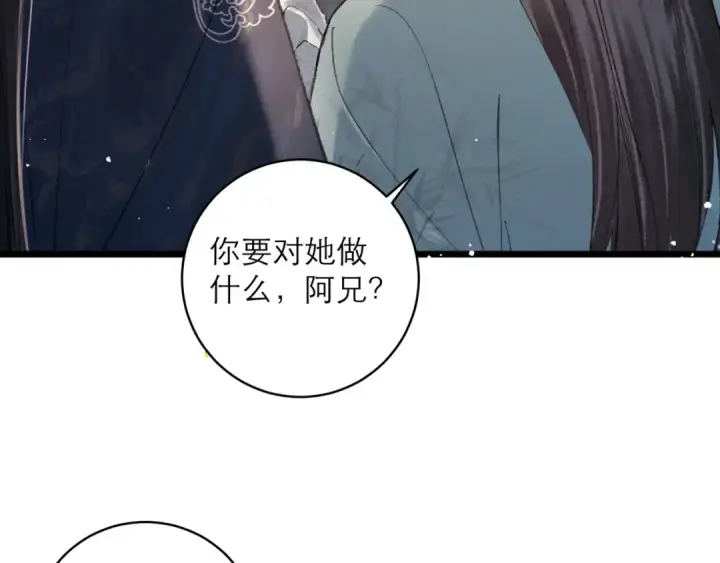 《嫁反派》第100话 礼物图9
