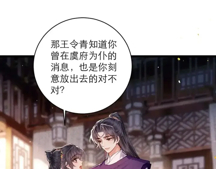 《嫁反派》第100话 礼物图90