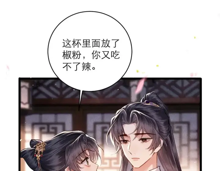 《嫁反派》第100话 礼物图94
