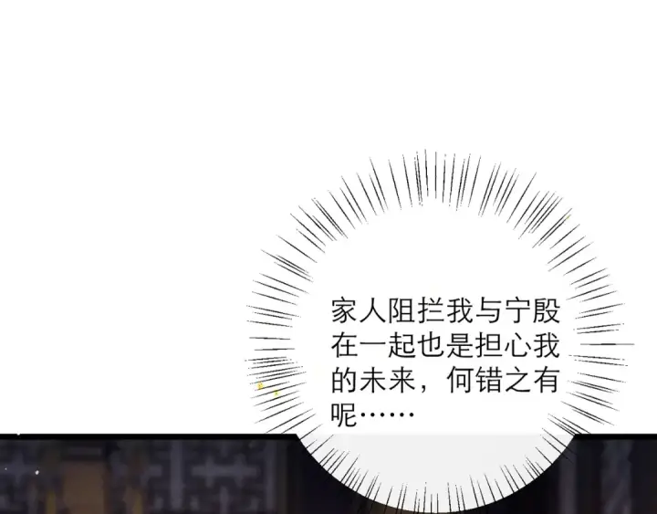 《嫁反派》第101话 真正的嫁衣图10